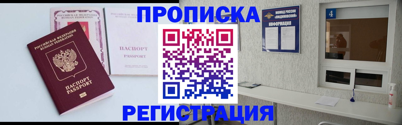 временная прописка в Сарове