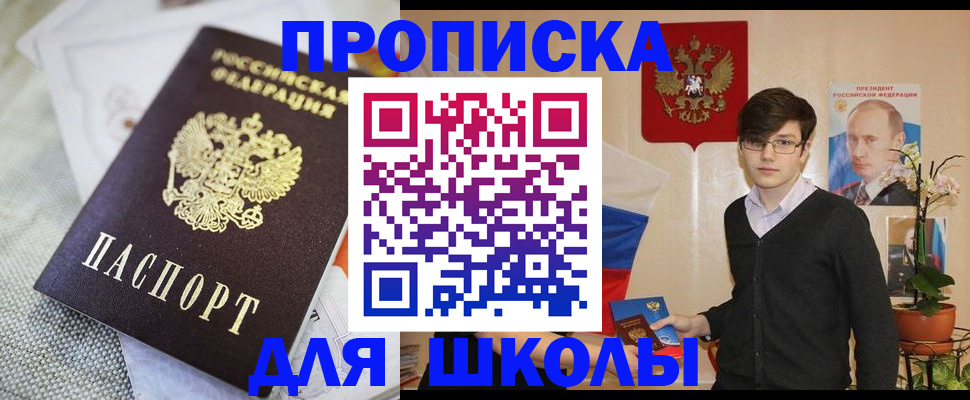 регистрация для школы в Сарове