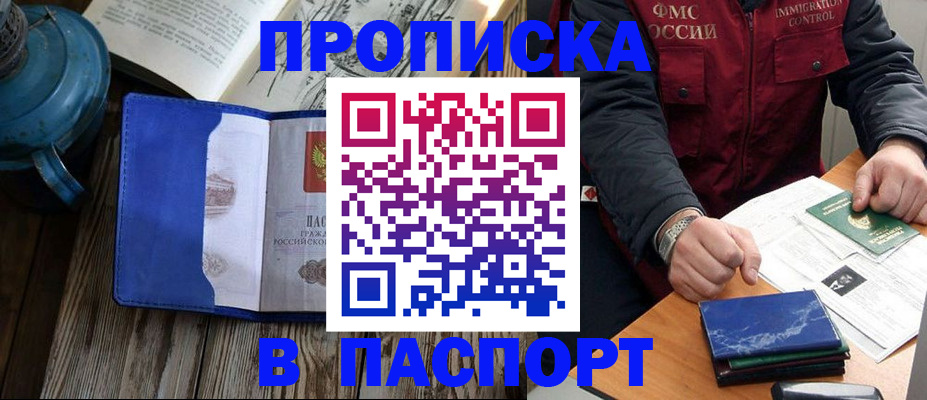 прописка для военкомата в Сарове