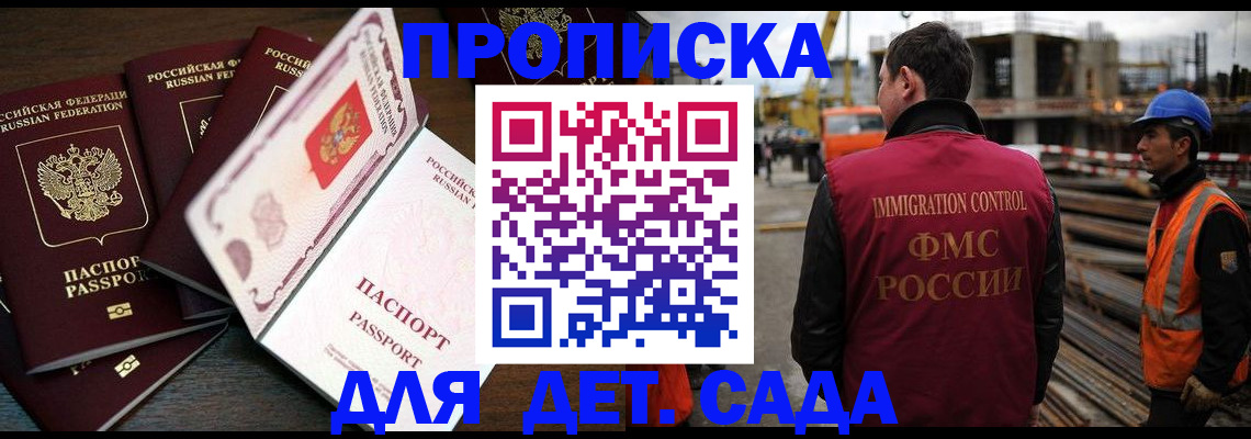 купить прописку в Сарове